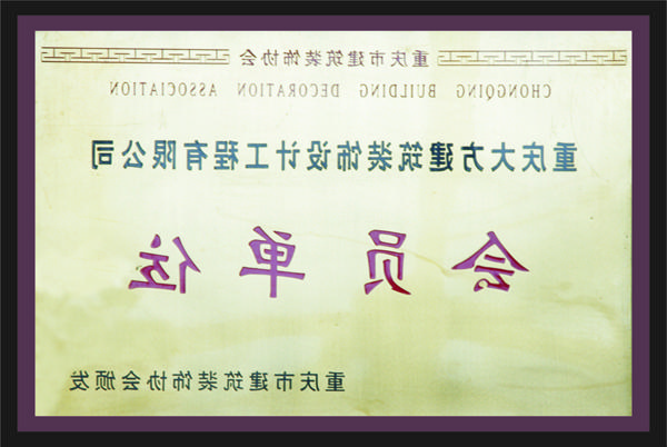 <a href='http://92lm.xyschool.net'>全网十大靠谱网投网上十大正规赌网址</a>会员单位